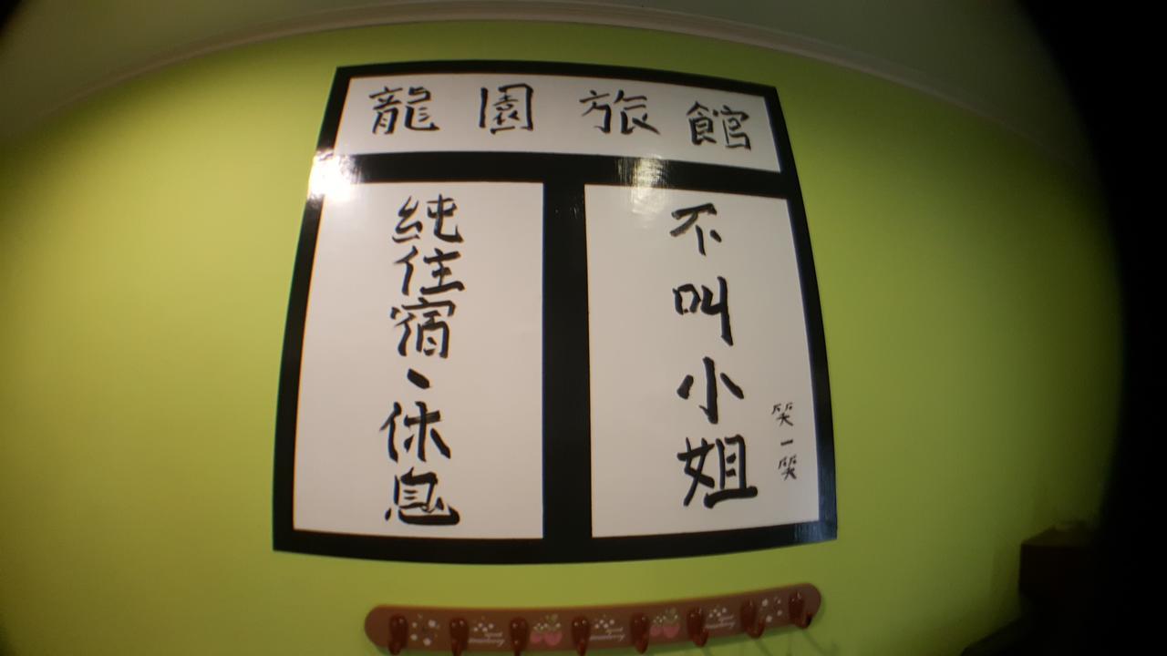 龍園旅館long Yuan Hotel Budai Exterior foto